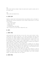 [식생활][식습관][채식][선식][생식]식생활의 의의, 식습관에 영향을 주는 요소, 채식(채식의 종류, 채식의 특징, 채식과 영양결핍), 선식(선식의 정의, 선식의 특징, 선식의 사례, 선식의 효과), 생식(생식의 개념, 생식의 특징, 생식의 효과) 분석-9