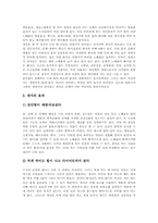 [식생활][식습관][채식][선식][생식]식생활의 의의, 식습관에 영향을 주는 요소, 채식(채식의 종류, 채식의 특징, 채식과 영양결핍), 선식(선식의 정의, 선식의 특징, 선식의 사례, 선식의 효과), 생식(생식의 개념, 생식의 특징, 생식의 효과) 분석-10