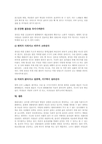 [식생활][식습관][채식][선식][생식]식생활의 의의, 식습관에 영향을 주는 요소, 채식(채식의 종류, 채식의 특징, 채식과 영양결핍), 선식(선식의 정의, 선식의 특징, 선식의 사례, 선식의 효과), 생식(생식의 개념, 생식의 특징, 생식의 효과) 분석-11