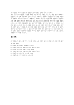 [식생활][식습관][채식][선식][생식]식생활의 의의, 식습관에 영향을 주는 요소, 채식(채식의 종류, 채식의 특징, 채식과 영양결핍), 선식(선식의 정의, 선식의 특징, 선식의 사례, 선식의 효과), 생식(생식의 개념, 생식의 특징, 생식의 효과) 분석-12