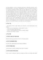 [스토리지와 관리툴][스토리지와 토탈솔루션][스토리지와 IP가상화솔루션][스토리지][관리툴][토탈솔루션][IP가상화솔루션]스토리지와 관리 툴, 스토리지와 토탈 솔루션, 스토리지와 IP가상화 솔루션에 관한 분석-6