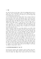 [음악교과]음악과평가(음악교육평가)의 기본 시각, 음악과평가(음악교육평가)의 수행평가, 음악과평가(음악교육평가)의 자기평가, 음악과평가(음악교육평가)의 동료평가, 음악과평가(음악교육평가) 발전을 위한 제언-2