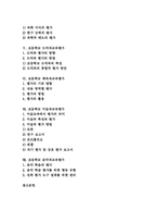 [초등학교교육평가]초등학교 영어과교육평가, 초등학교 수학과교육평가, 초등학교 과학과교육평가, 초등학교 도덕과교육평가, 초등학교 체육과교육평가, 초등학교 미술과교육평가, 초등학교 음악과교육평가 분석-2