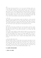 [초등학교교육평가]초등학교 영어과교육평가, 초등학교 수학과교육평가, 초등학교 과학과교육평가, 초등학교 도덕과교육평가, 초등학교 체육과교육평가, 초등학교 미술과교육평가, 초등학교 음악과교육평가 분석-10