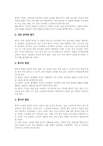 [초등학교교육평가]초등학교 영어과교육평가, 초등학교 수학과교육평가, 초등학교 과학과교육평가, 초등학교 도덕과교육평가, 초등학교 체육과교육평가, 초등학교 미술과교육평가, 초등학교 음악과교육평가 분석-11