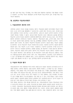 [초등학교교육평가]초등학교 영어과교육평가, 초등학교 수학과교육평가, 초등학교 과학과교육평가, 초등학교 도덕과교육평가, 초등학교 체육과교육평가, 초등학교 미술과교육평가, 초등학교 음악과교육평가 분석-12