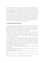[초등학교교육평가]초등학교 영어과교육평가, 초등학교 수학과교육평가, 초등학교 과학과교육평가, 초등학교 도덕과교육평가, 초등학교 체육과교육평가, 초등학교 미술과교육평가, 초등학교 음악과교육평가 분석-15