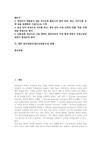 [영어교과]영어과(영어교육)의 목표, 영어과(영어교육)의 내용과 영어과평가(영어교육평가)의 단계, 영어과평가(영어교육평가)의 절차, 영어과평가(영어교육평가)의 실제, 향후 영어과평가(영어교육평가)의 방향 분석-2