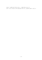 ★NGO 사례- 반부패국민연대(한국투명성기구) ★ 소개, 의사결정구조, 재정, 활동 및 성과, 정부와의 관계, 한계 등-18