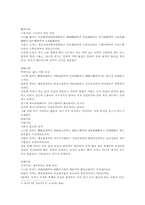 마의상법 관인팔법觀人八法 십삼부위총도가 운기구결 식한가의 한문 및 한글번역-2