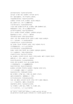마의상법 관인팔법觀人八法 십삼부위총도가 운기구결 식한가의 한문 및 한글번역-7