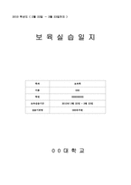 보육실습일지4주-1