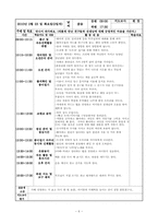 보육실습일지4주-6
