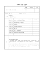 장애인주간호센터 실습일지3주-9