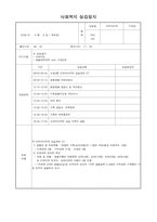 장애인주간호센터 실습일지3주-11
