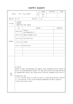 장애인주간호센터 실습일지3주-13