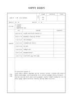 장애인주간호센터 실습일지3주-15
