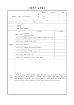 장애인주간호센터 실습일지3주-17
