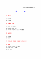 우리나라 휴대폰 사용현황에 관한 연구-1