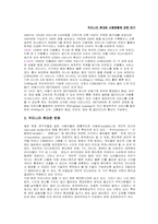 우리나라 휴대폰 사용현황에 관한 연구-4