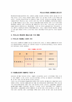 우리나라 휴대폰 사용현황에 관한 연구-5
