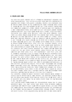 우리나라 휴대폰 사용현황에 관한 연구-9