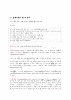 전환사채 레포트-10