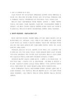 맬더스 Malthus와 리카도 Ricardo의 경제사상-7