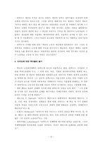맬더스 Malthus와 리카도 Ricardo의 경제사상-15