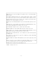 커피 음용실태, 커피의 소비실태-11