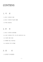 [유통관리론] 한국 드라마 산업의 제작과 유통-2