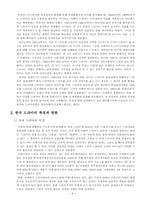 [유통관리론] 한국 드라마 산업의 제작과 유통-4