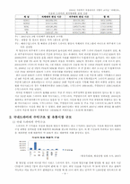 [유통관리론] 한국 드라마 산업의 제작과 유통-9