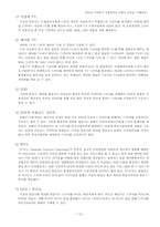 [유통관리론] 한국 드라마 산업의 제작과 유통-13