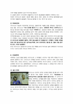 [마케팅] 아디다스 CSM전략-3