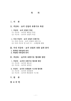 [유통관리론] 귀금속 유통구조와 개선방안에 관한 연구-2