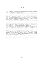 [유통관리론] 귀금속 유통구조와 개선방안에 관한 연구-3