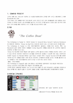 [서비스경영] 커피빈 Coffee Bean의 CSM-3