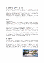 신라호텔 CRM시스템 사례-2