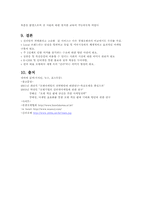 신라호텔 CRM시스템 사례-7