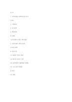 신라호텔 CRM시스템 사례-8