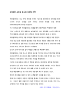 [서비스경영] 미샤 CRM 사례-3