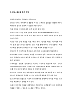 [서비스경영] 미샤 CRM 사례-4