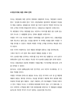 [서비스경영] 미샤 CRM 사례-5