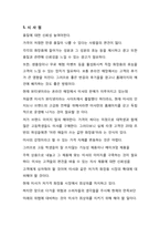 [서비스경영] 미샤 CRM 사례-6