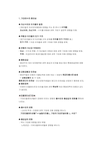 [거시경제] 4장, 기대변수의 역할과 거시경제 모형-2