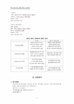 멀티플렉스와 영화산업의 사례연구-8