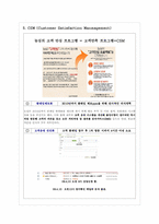 [서비스경영] 농심 기업의 CSM사례분석-4