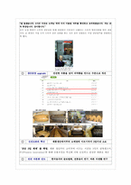 [서비스경영] 농심 기업의 CSM사례분석-5