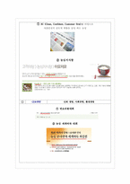 [서비스경영] 농심 기업의 CSM사례분석-6